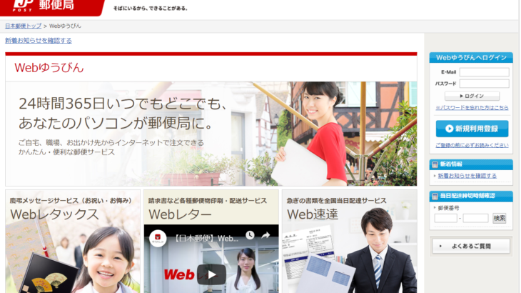 郵便局の Webゆうびん サービスを使って事務作業の効率化 松野宗弘税理士事務所