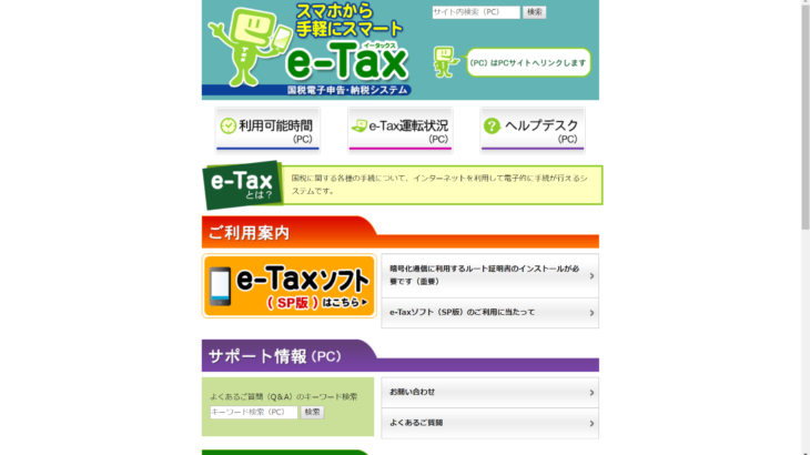 イー タックス スマホ