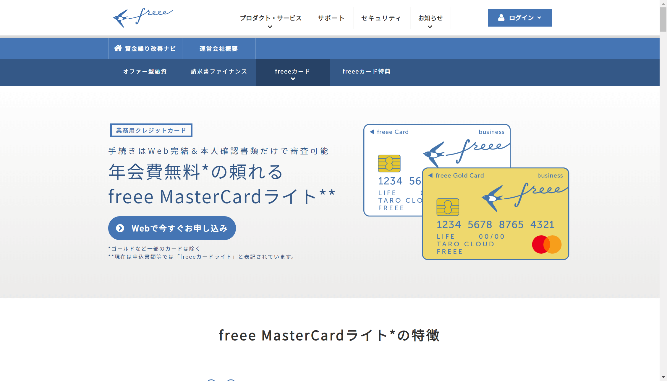 freeeクーポン付きの「freeeカード」が新設法人のクレジットカードにおすすめ