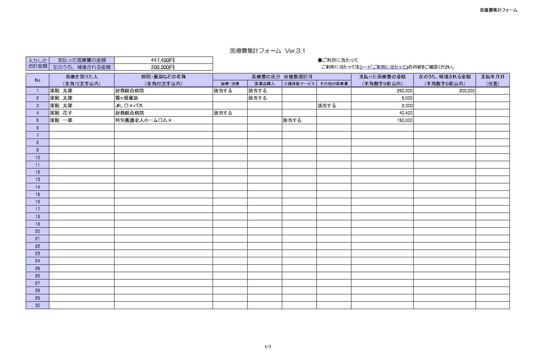 医療費集計フォームを利用して医療費控除の明細書を作成 松野宗弘税理士事務所