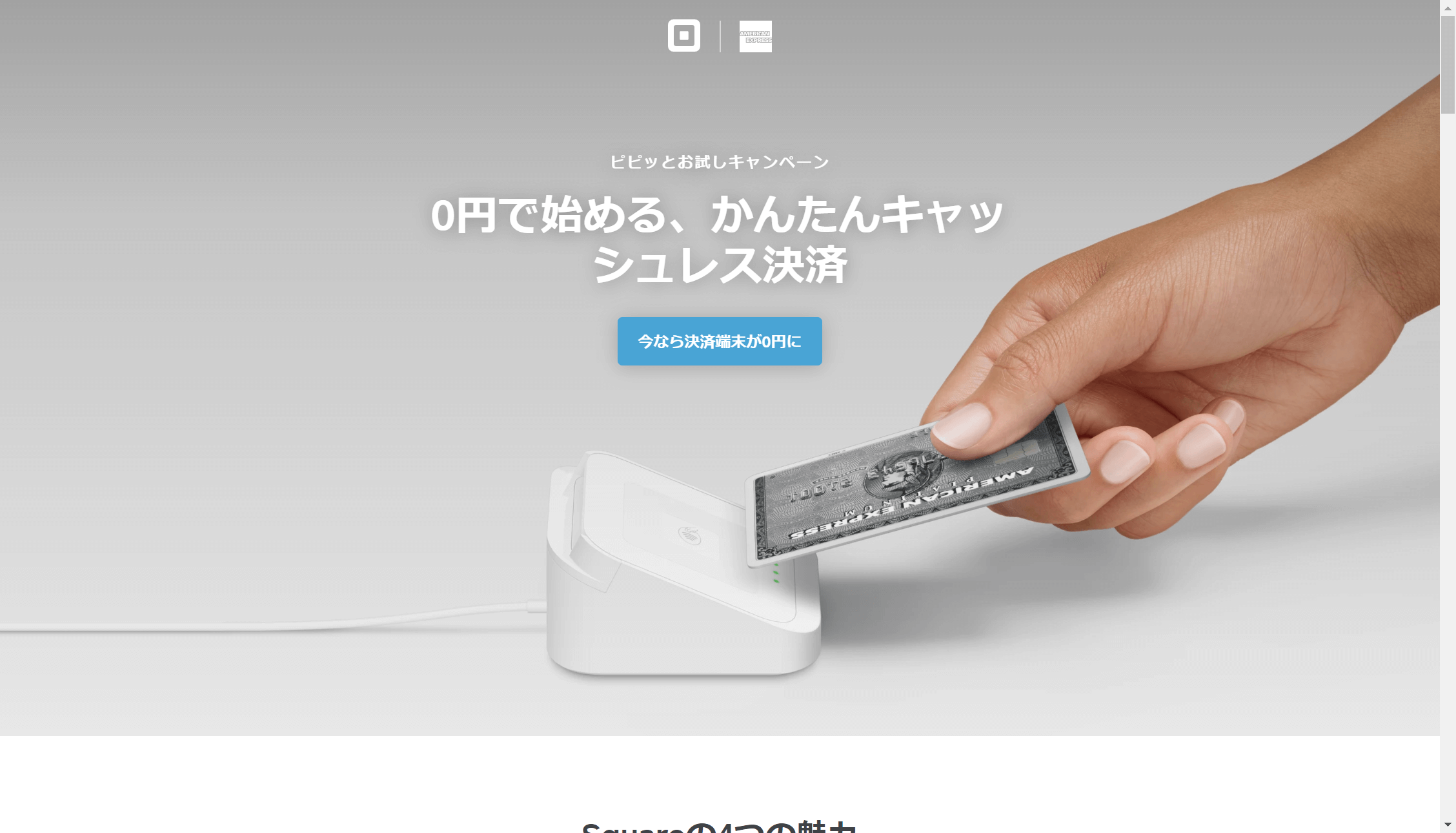 Square（スクエア）でクレジットカード決済が楽になる