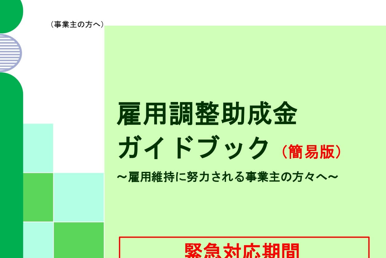 【愛知県】市町村の雇用調整助成金に関する申請支援制度