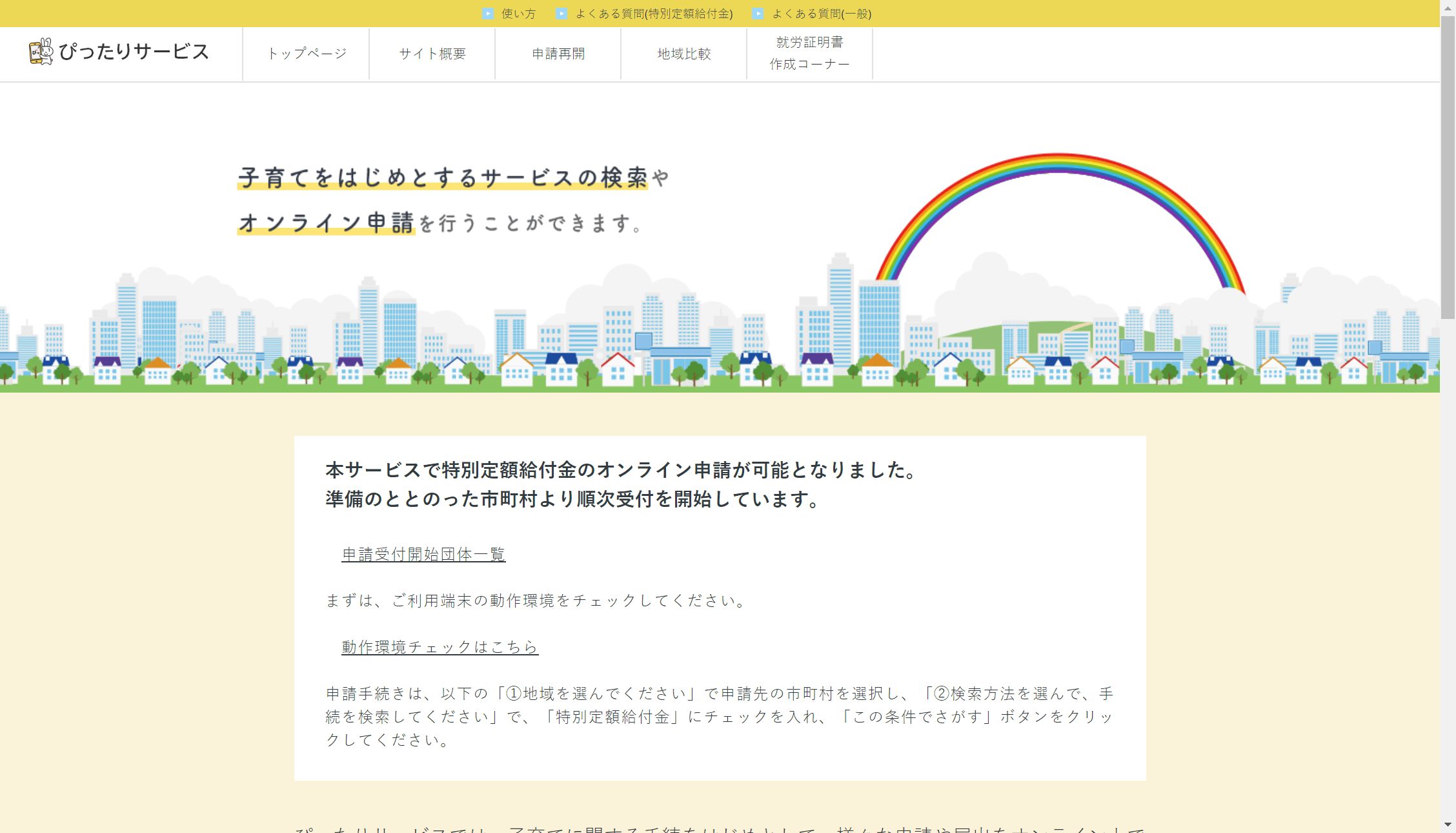 【名古屋市】特別定額給付金（10万円）のオンライン申請手続き