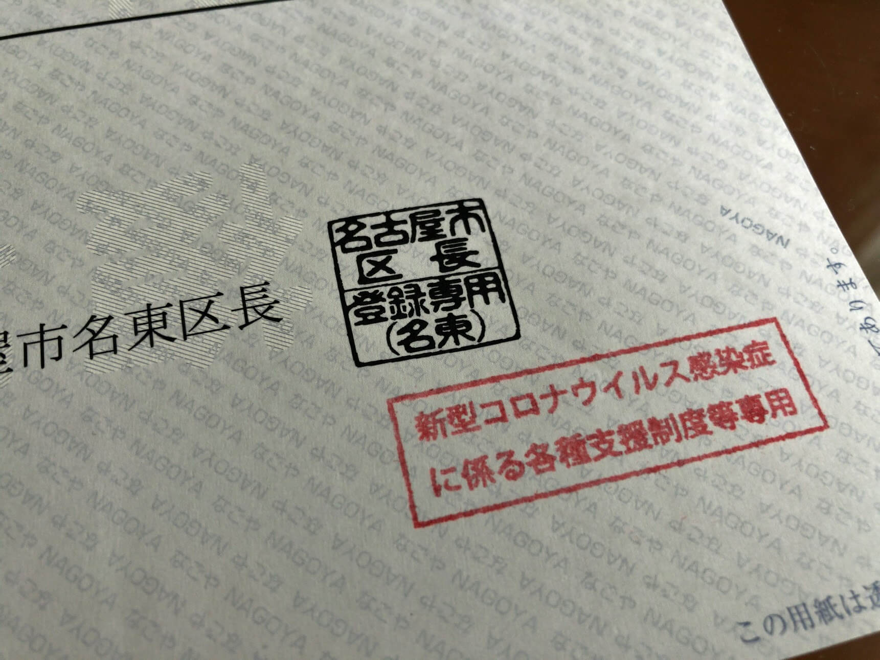 【名古屋市】新型コロナ融資等に係る税務証明手数料を免除