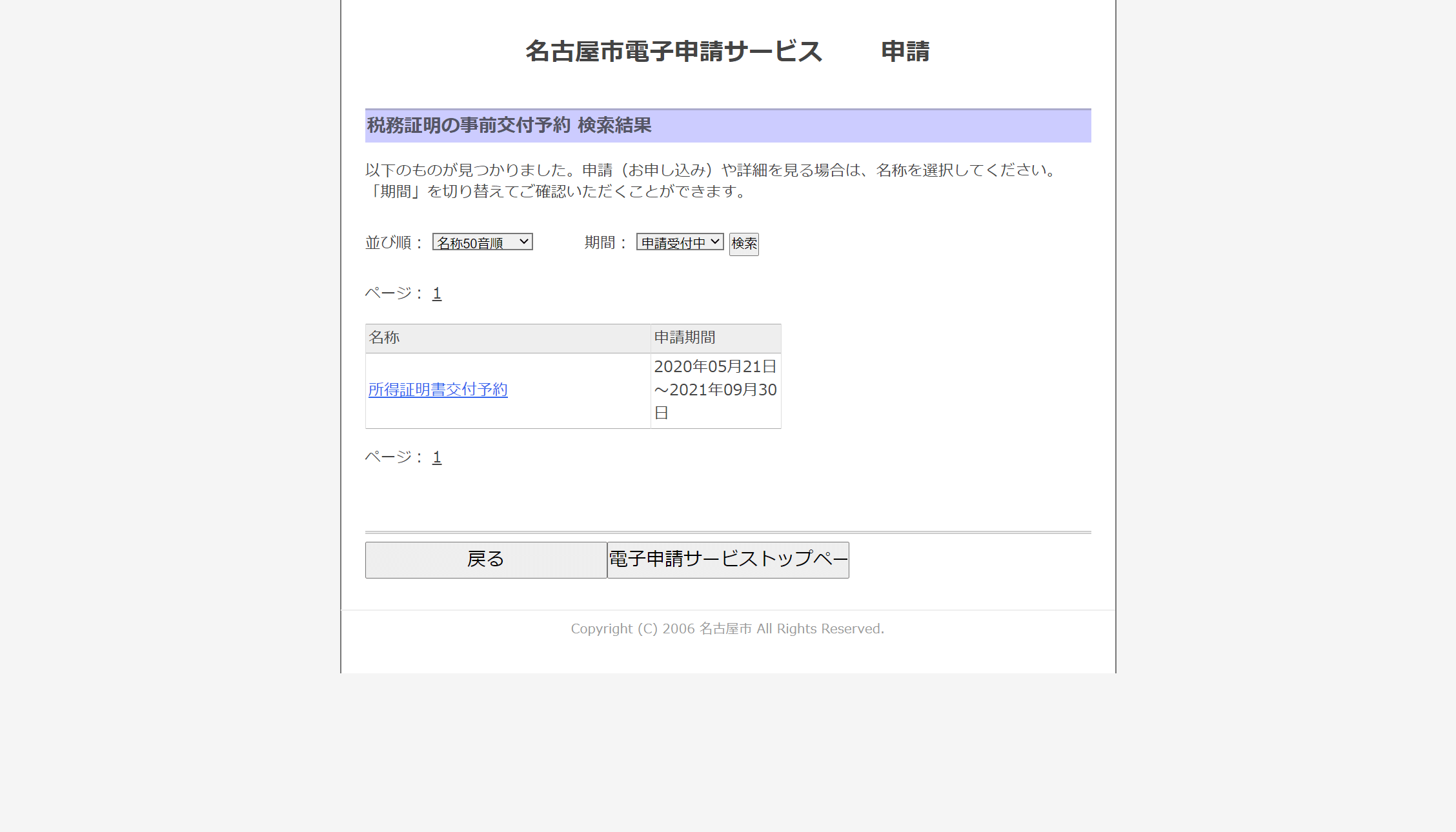 【名古屋市】所得証明書の取得は電子申請による予約サービスが便利