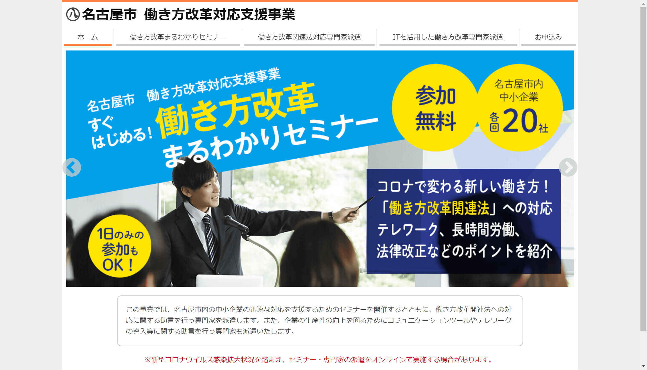 【名古屋市】中小企業の働き方改革への対応を無料で支援